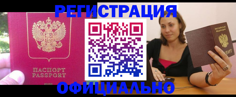 прописка для работы в Нижней Туре